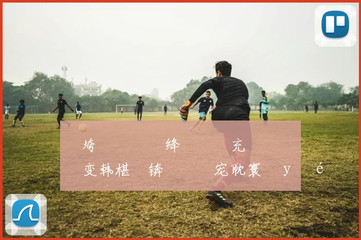 闃垮姵闇嶉棶绛旓細鎯充笌鎴愰緳鍏变韩椹啝锛屾ⅵ鎯宠耽寰楁у啝鍜屼笘鐣屾澂